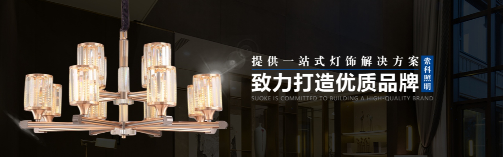 домашнее освещение, внешнее освещение, солнечное освещение,Zhongshan Suoke Lighting Electric Co., Ltd.